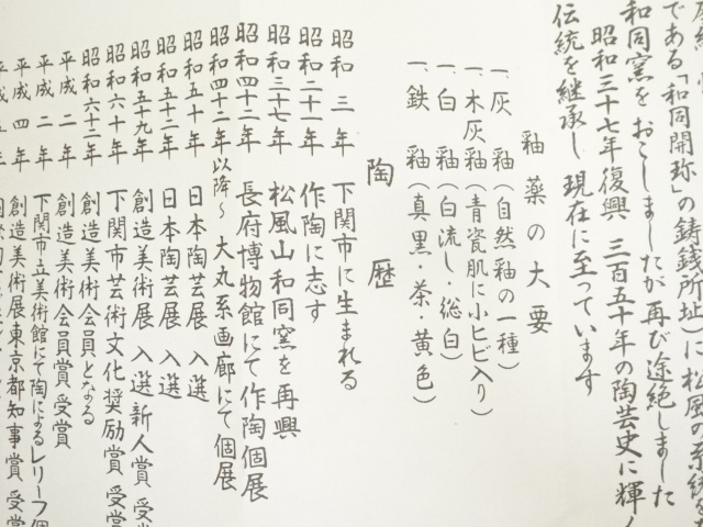 道具 ] - 道具 和同窯 藤本尚山造 茶碗（共箱） | ネットショップ圭